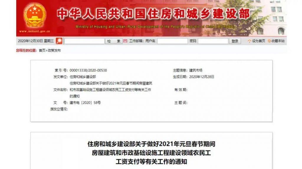 住建部：春節“嚴打”！加大拖欠工程款和工資查處力度！-建智匯